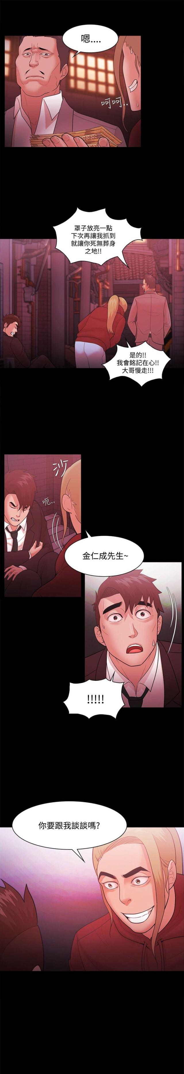 失败者繁体字漫画,第68话1图