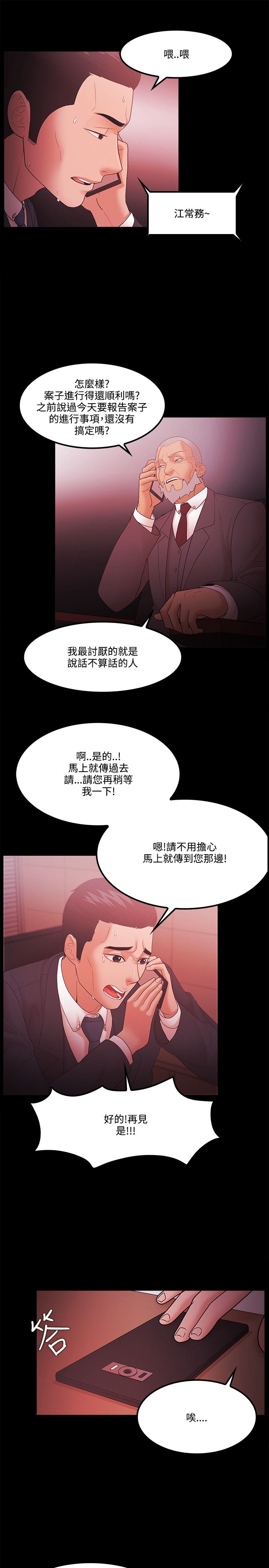 失败者成功之母是什么生肖漫画,第86话1图