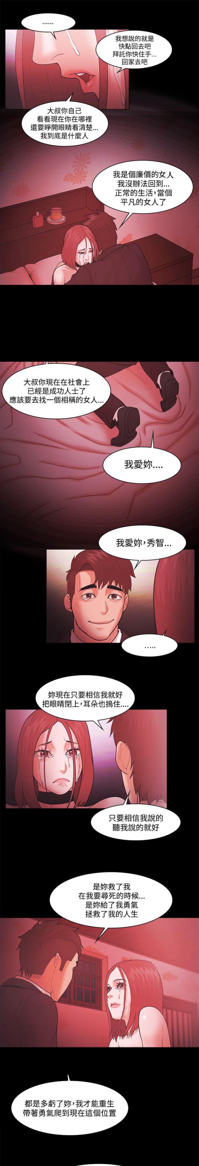 失败者小说檀东意免费阅读漫画,第68话2图