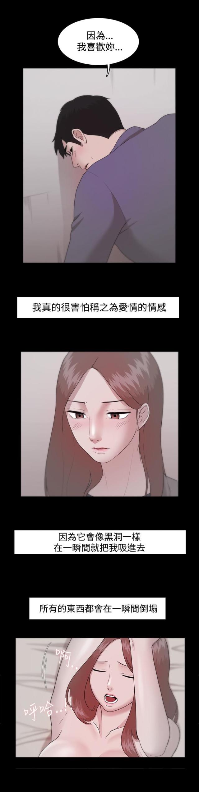 失败者npby檀东意漫画,第14话2图