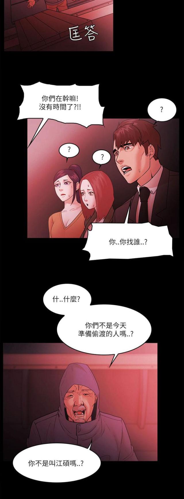 失败者的飞翔漫画,第97话2图