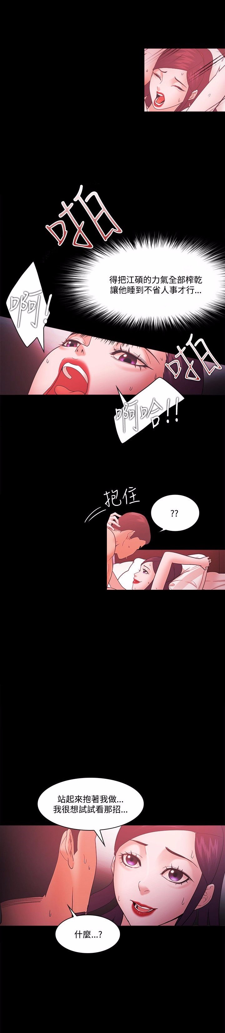 失败者我的世界动画漫画,第89话1图