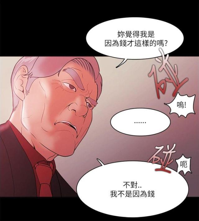 失败者的意思漫画,第93话1图