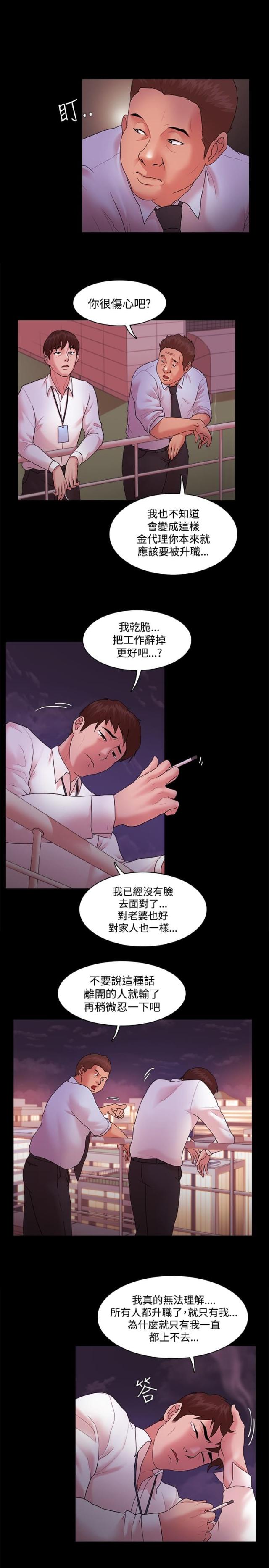 失败英语漫画,第21话1图