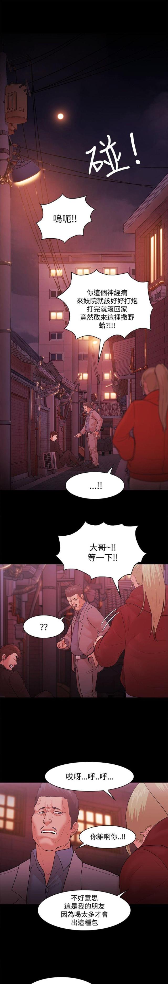 失败者繁体字漫画,第68话1图