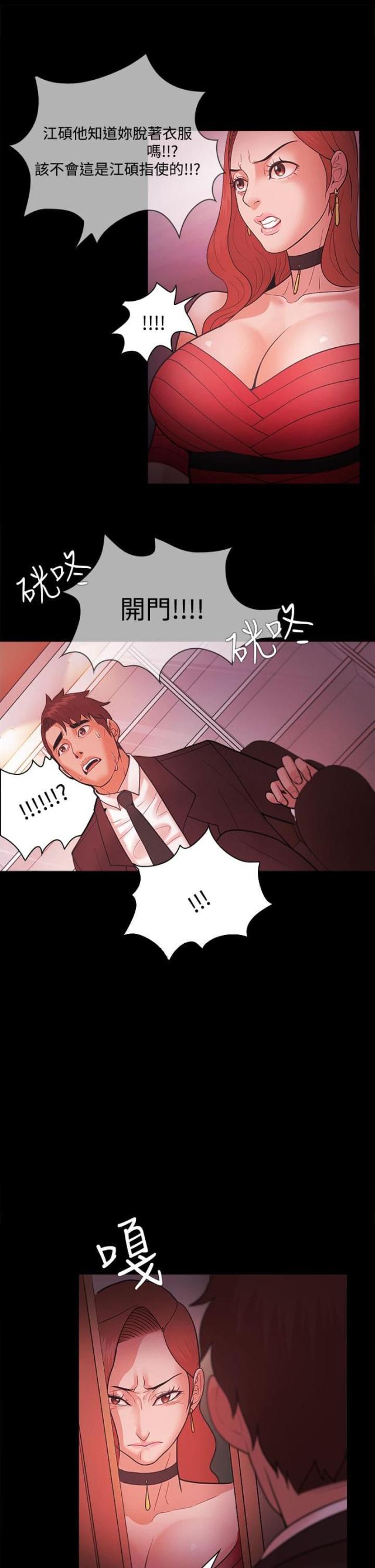 失败者自嘲的句子漫画,第60话2图