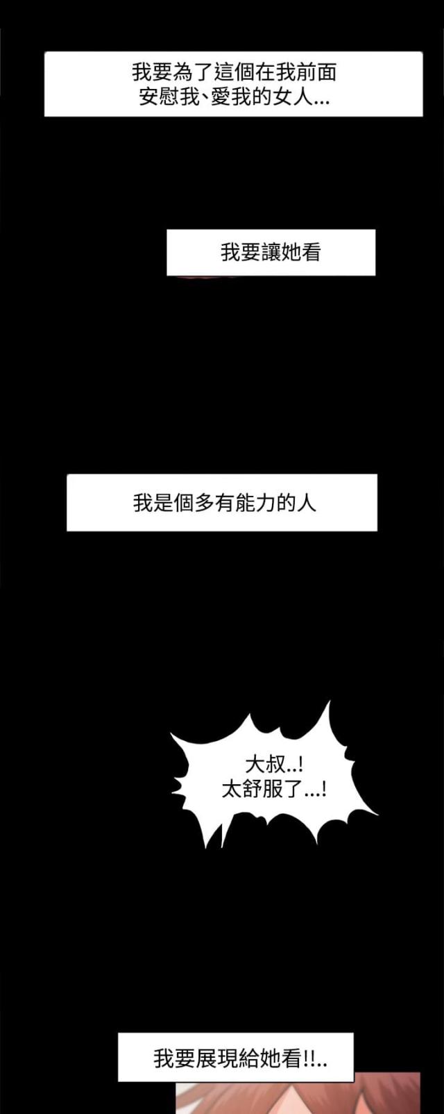 失败英语漫画,第29话1图