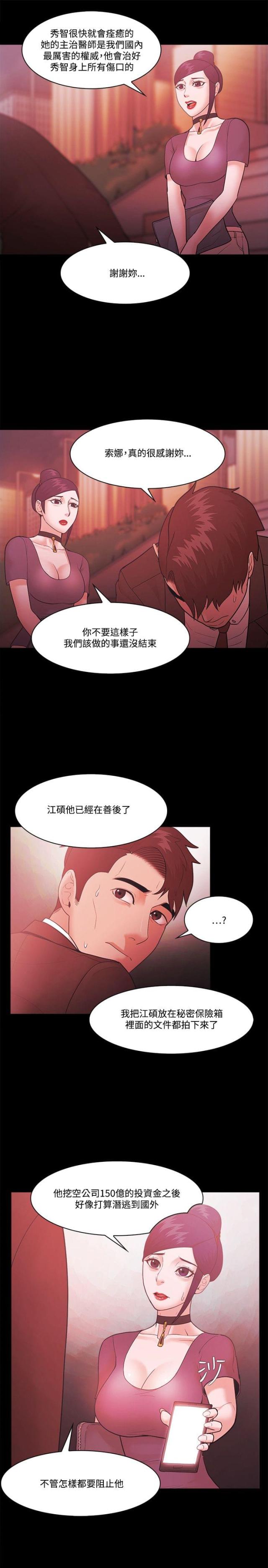 失败者是什么意思漫画,第74话1图