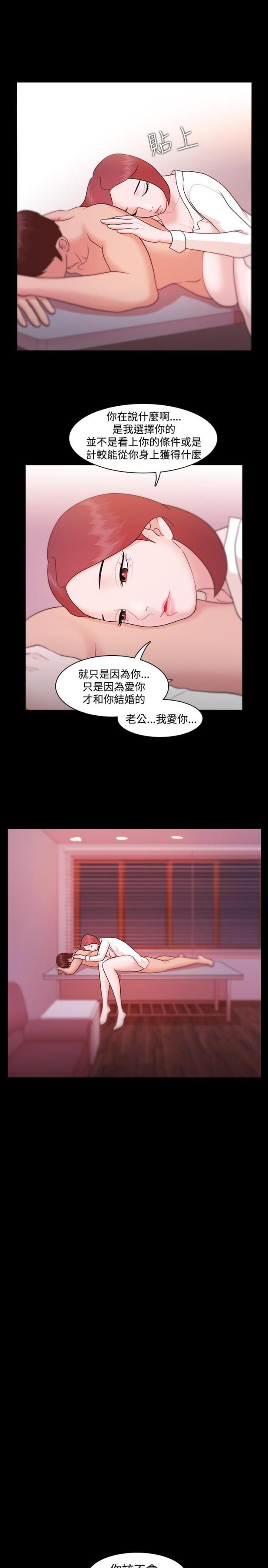 失败者我的世界动画漫画,第11话1图