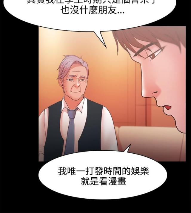 失败者成功之母是什么生肖漫画,第39话2图