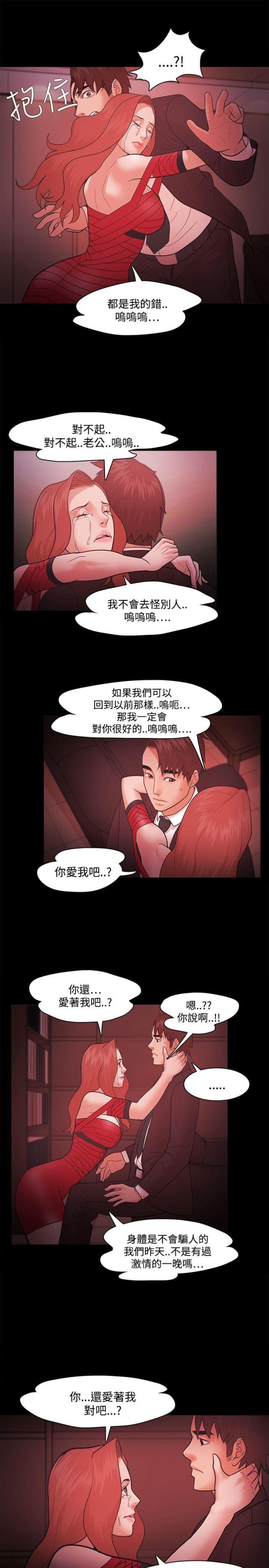 失败者是什么意思漫画,第60话2图
