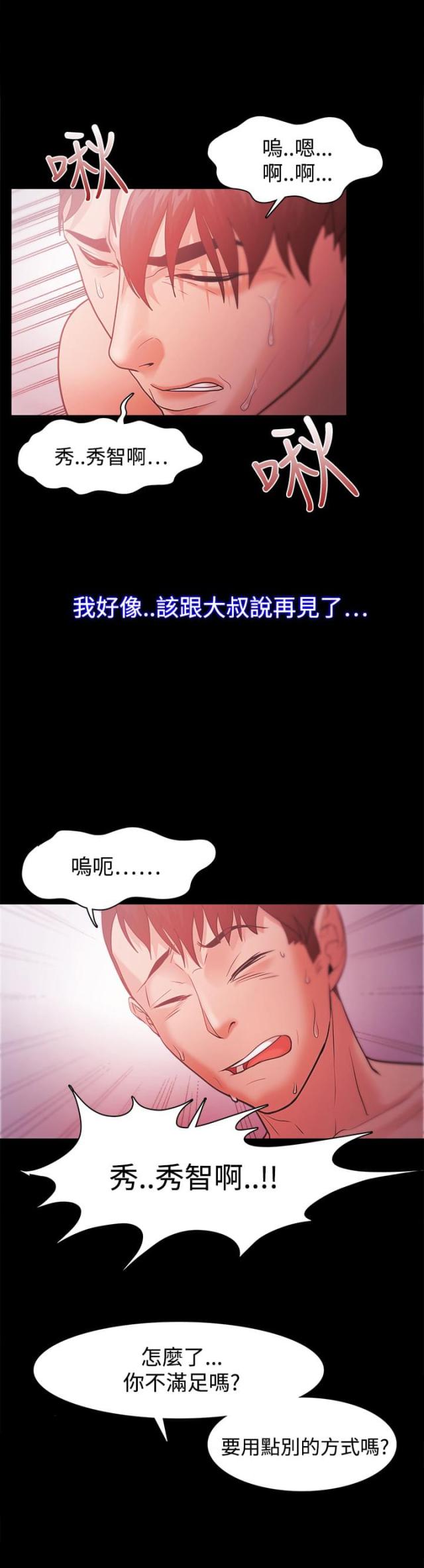 失败者的飞翔漫画,第51话2图