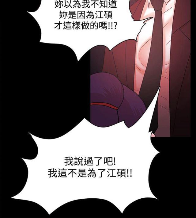 失败者自嘲的句子漫画,第60话1图