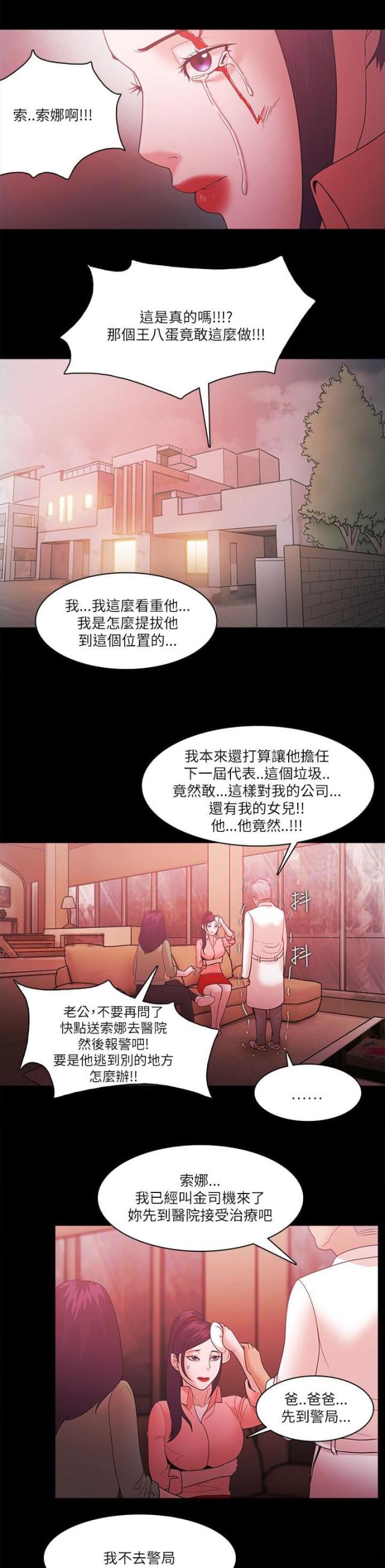 失败者的意思漫画,第92话1图