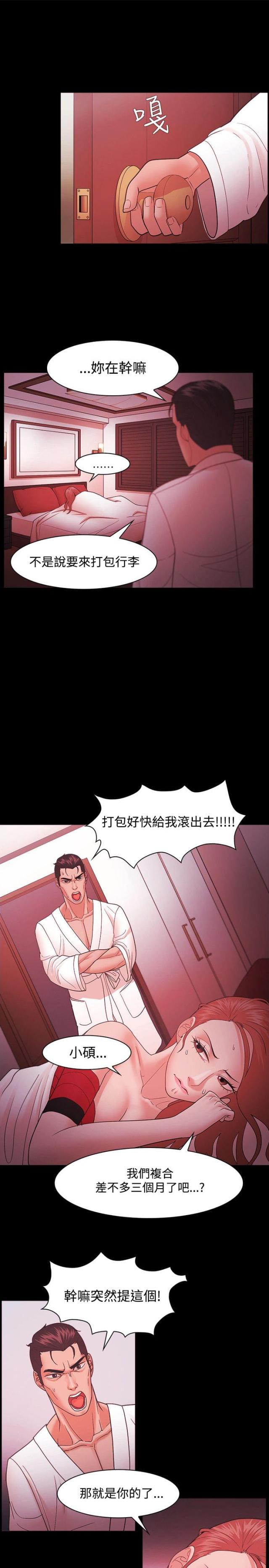 失败者自嘲的句子漫画,第63话1图