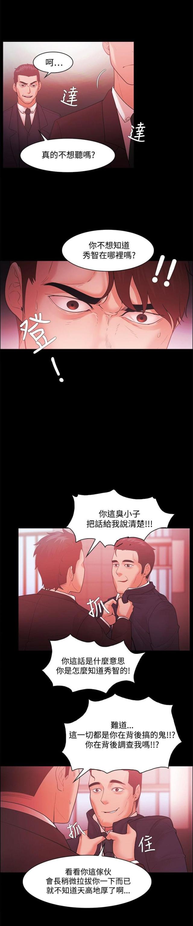 失败者繁体字漫画,第66话1图