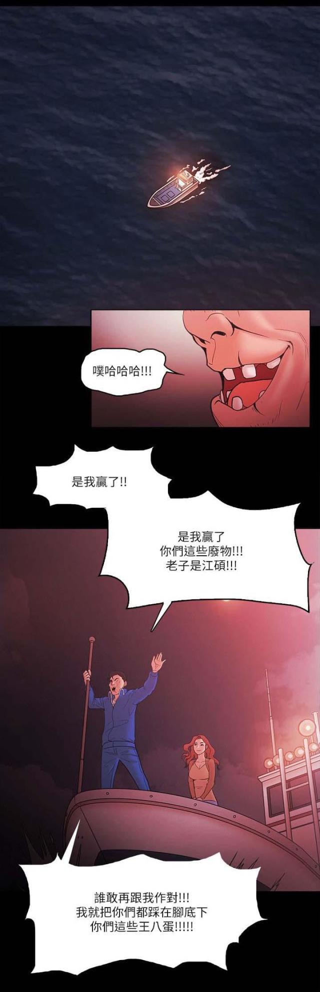 失败者英文怎么读除了loser漫画,第98话1图