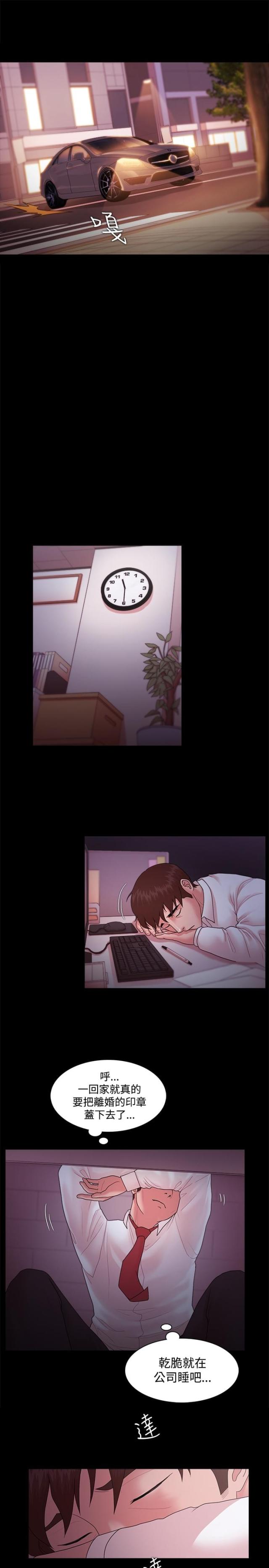 失败者小说檀东意免费阅读漫画,第21话1图