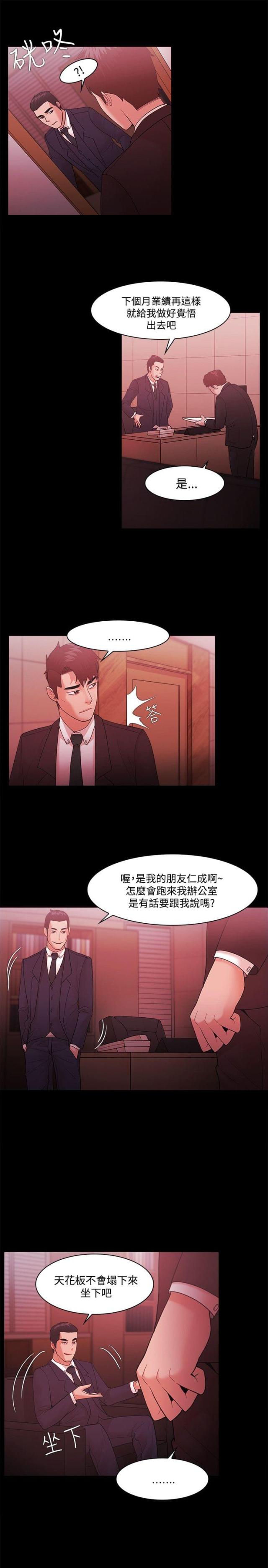 失败者的飞翔歌词漫画,第67话1图