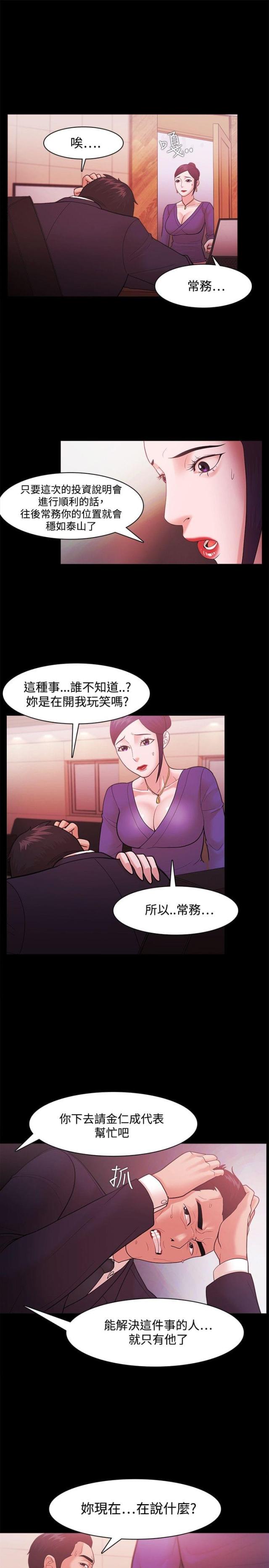 失败英语漫画,第59话2图