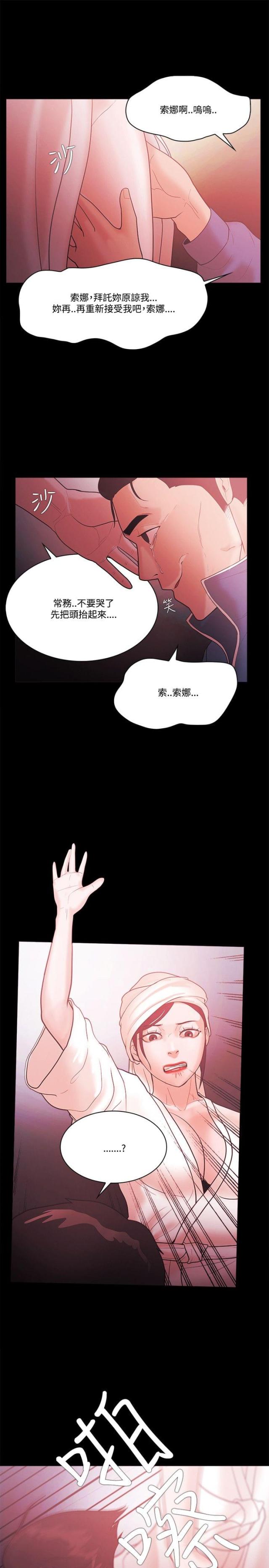 失败者自嘲的句子漫画,第75话2图