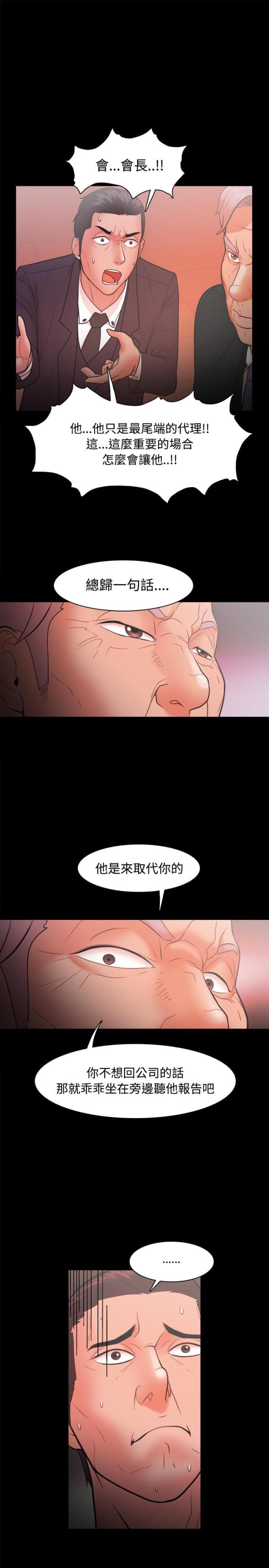 失败者的感悟漫画,第35话1图