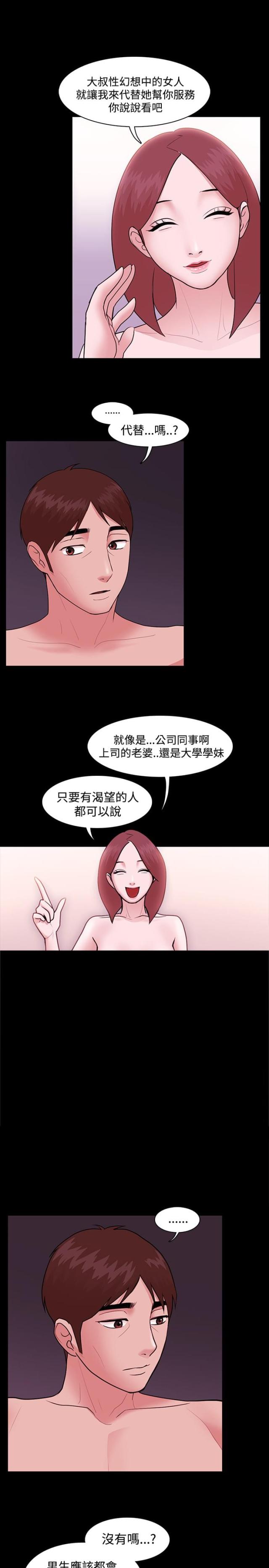 失败者我的世界动画漫画,第10话2图