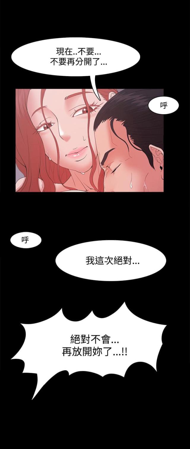 失败者成功之母是什么生肖漫画,第24话2图