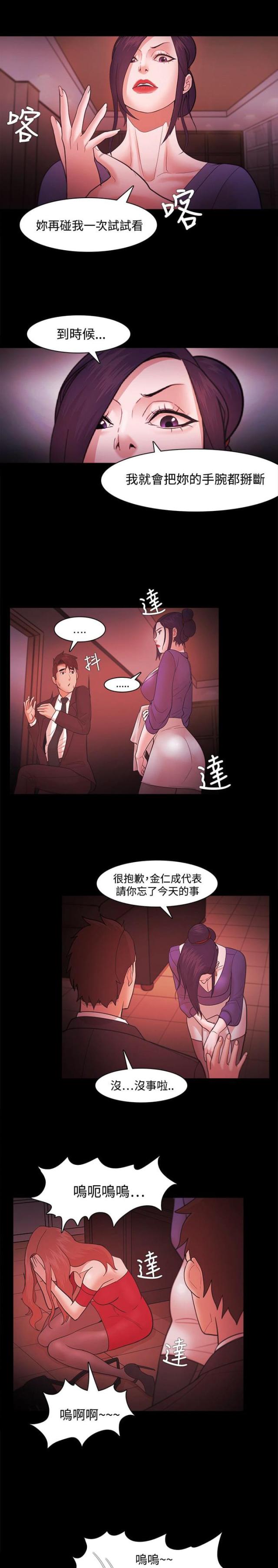 失败者的头像图片漫画,第60话2图