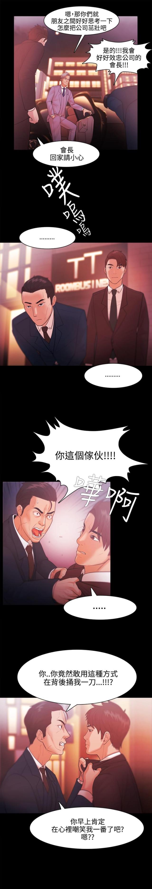 失败者漫画,第44话1图