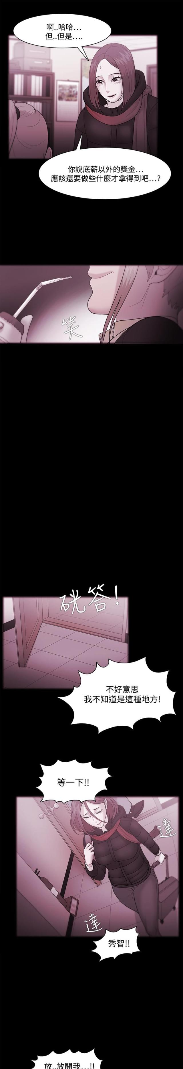 失败者小说檀东意免费阅读漫画,第54话2图