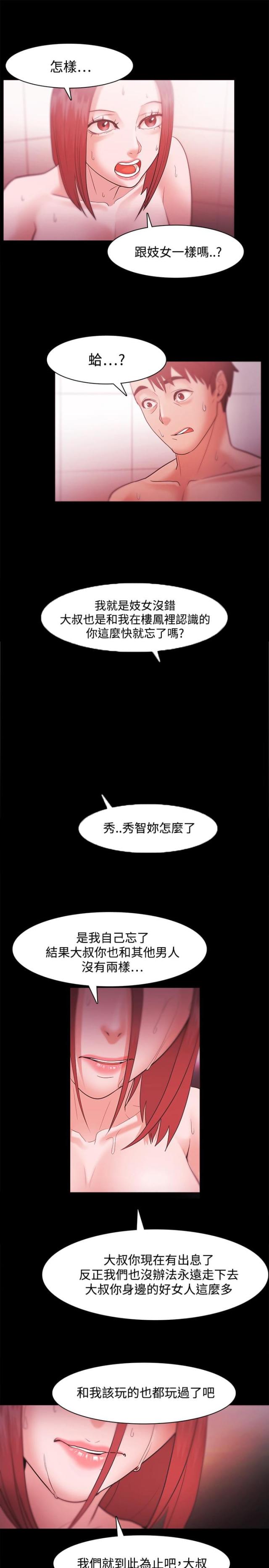 失败者的飞翔漫画,第51话2图