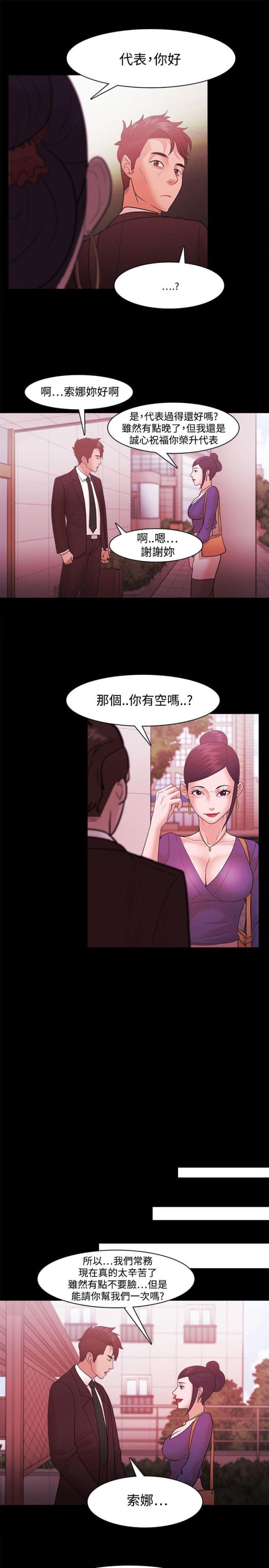 失败英语漫画,第59话1图