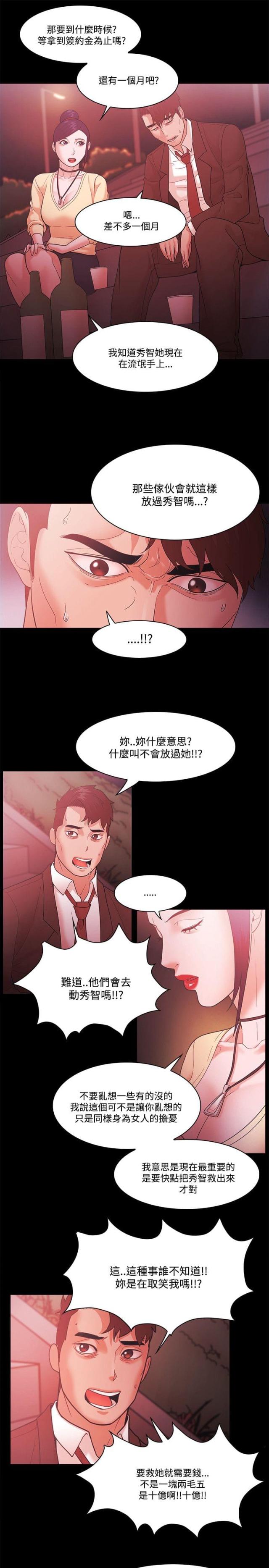 失败者英文losers漫画,第72话2图