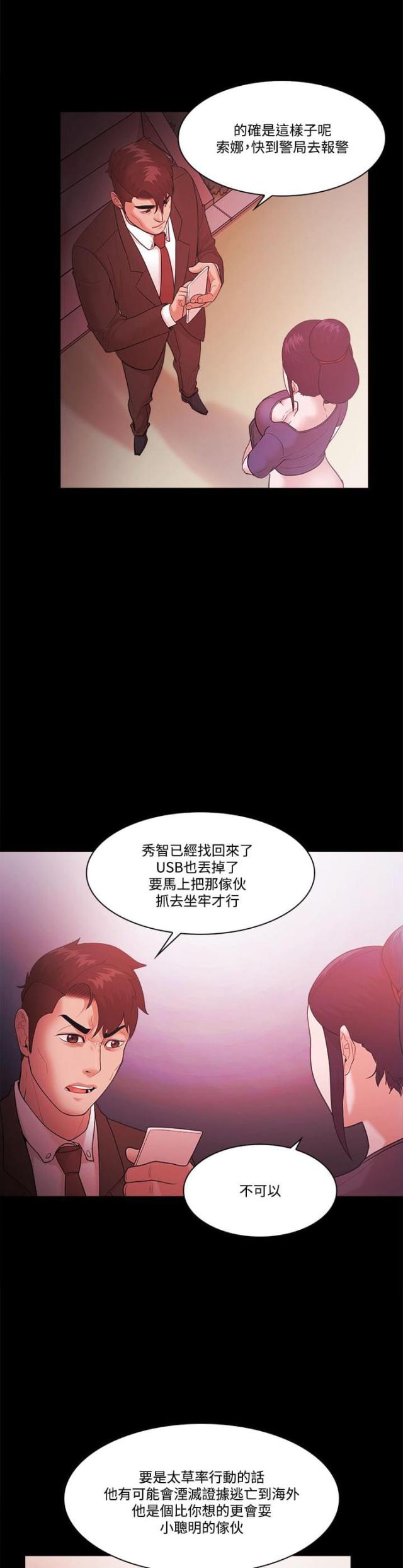 失败者英文怎么读除了loser漫画,第75话1图