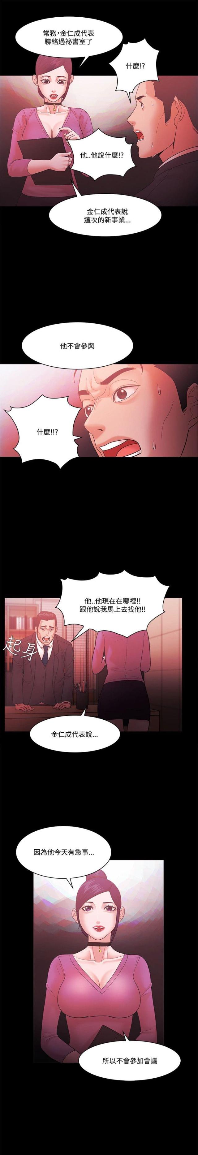 失败者是什么意思漫画,第84话2图