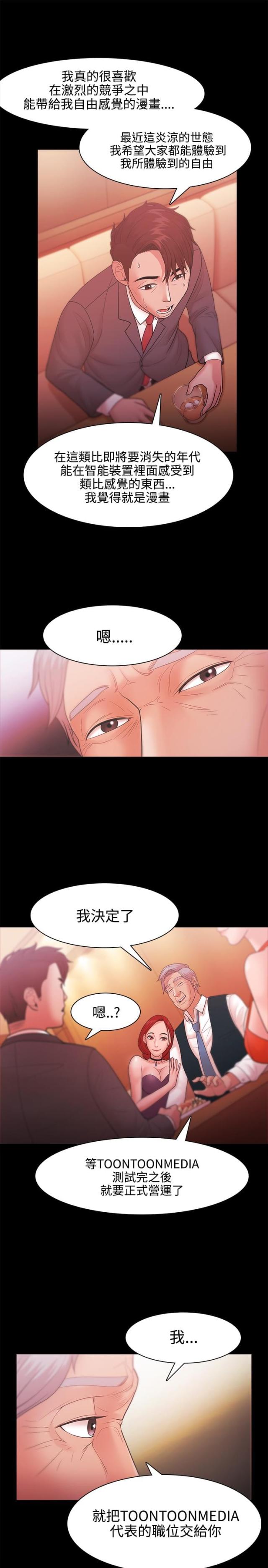 失败者成功之母是什么生肖漫画,第39话1图