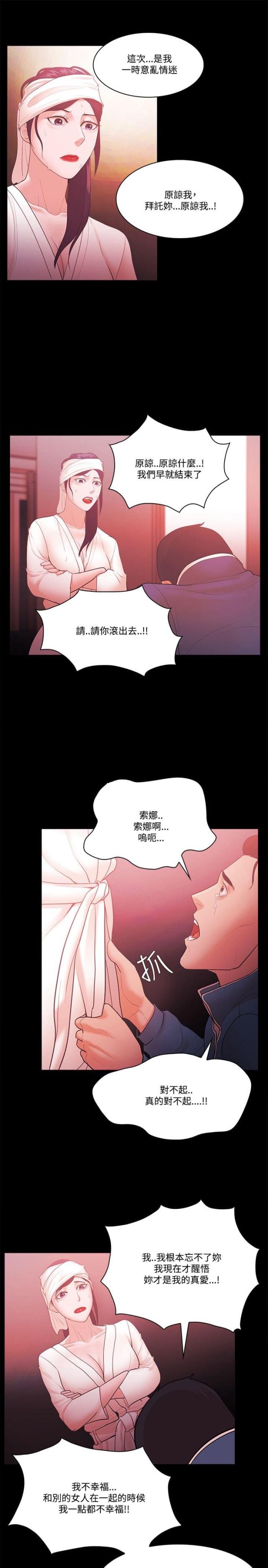 失败者自嘲的句子漫画,第75话2图