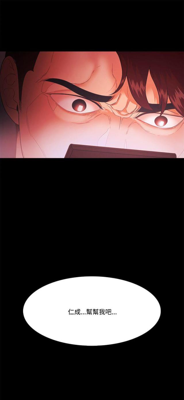 失败者是什么意思漫画,第74话2图
