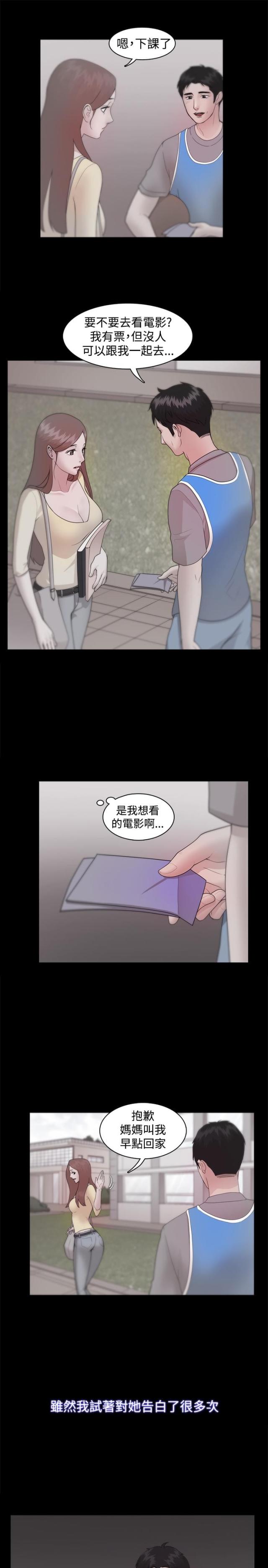 失败者的飞翔歌词漫画,第37话1图