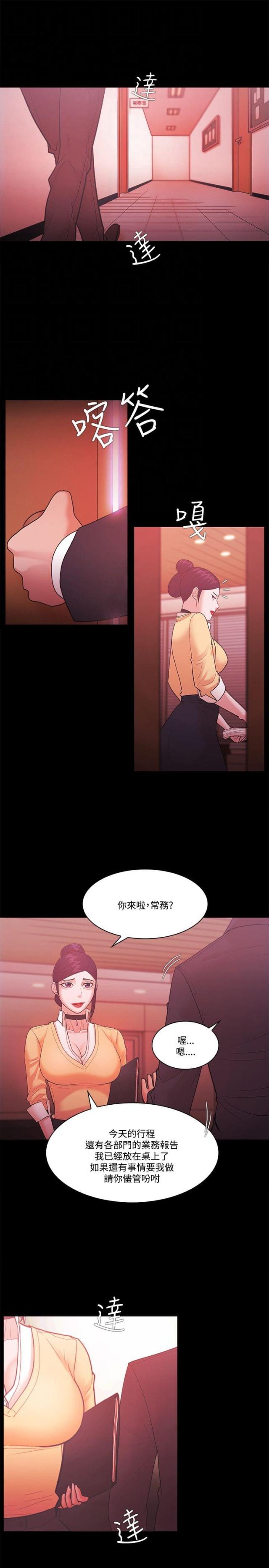 失败者繁体字漫画,第76话1图