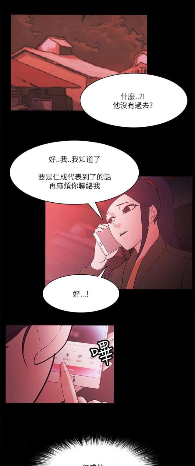 失败英语漫画,第95话1图