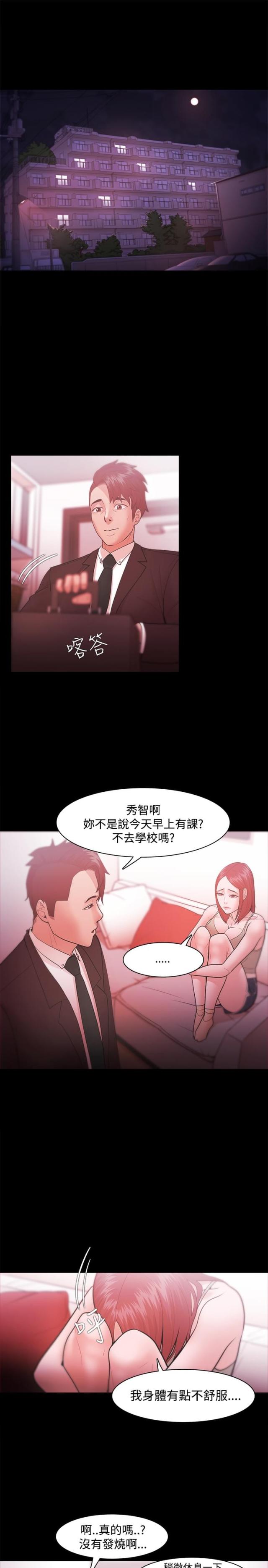 失败者的春秋在线阅读漫画,第45话1图