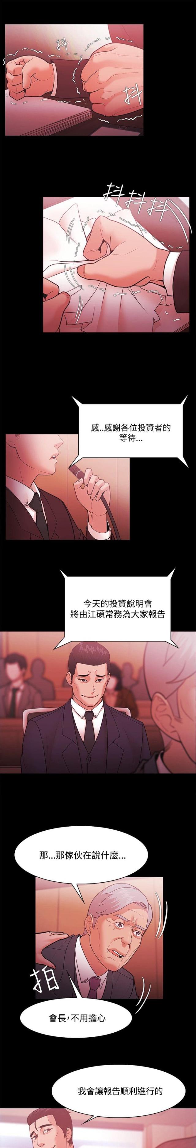 失败者之歌简谱完整漫画,第70话1图