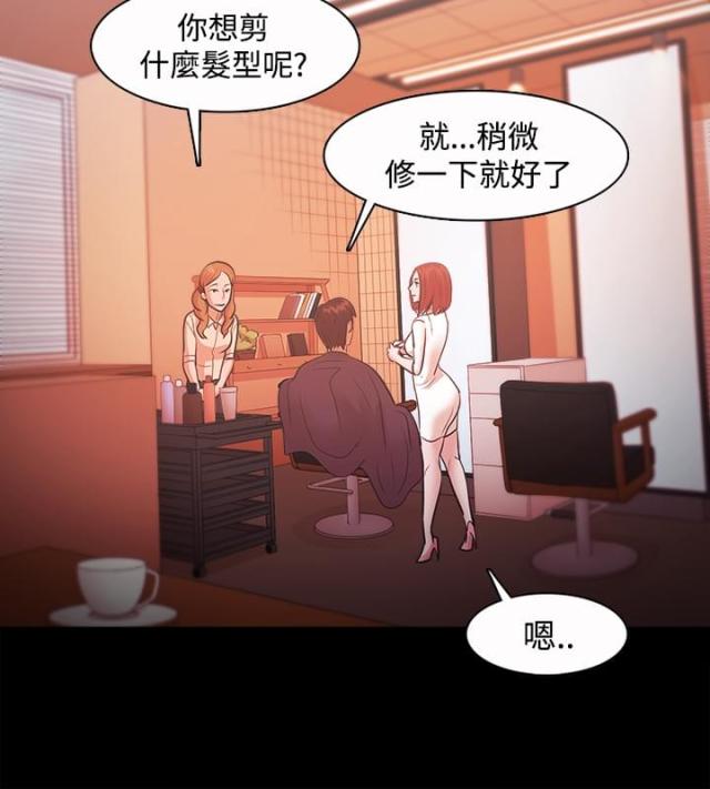 失败的男人没人要漫画,第30话1图