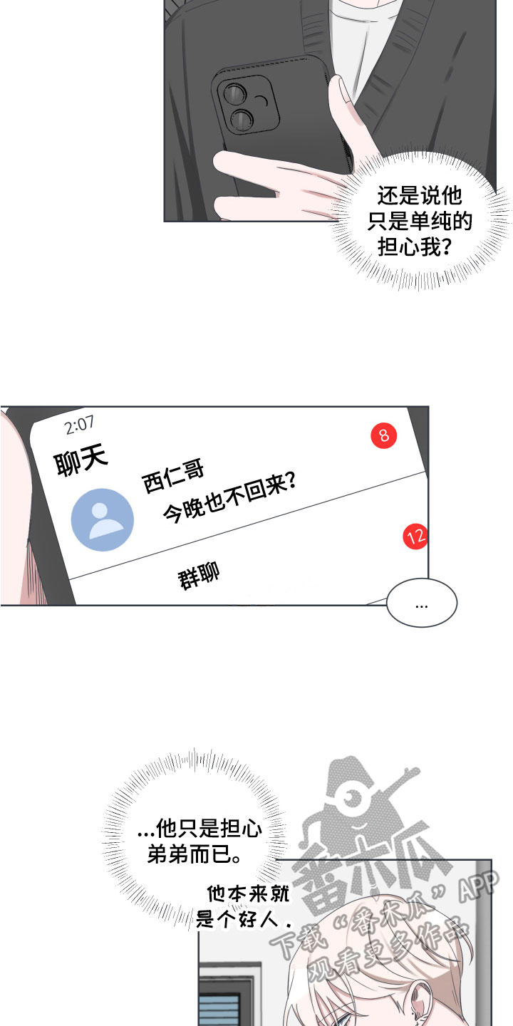 恋爱脑漫画,第8章：撒气1图