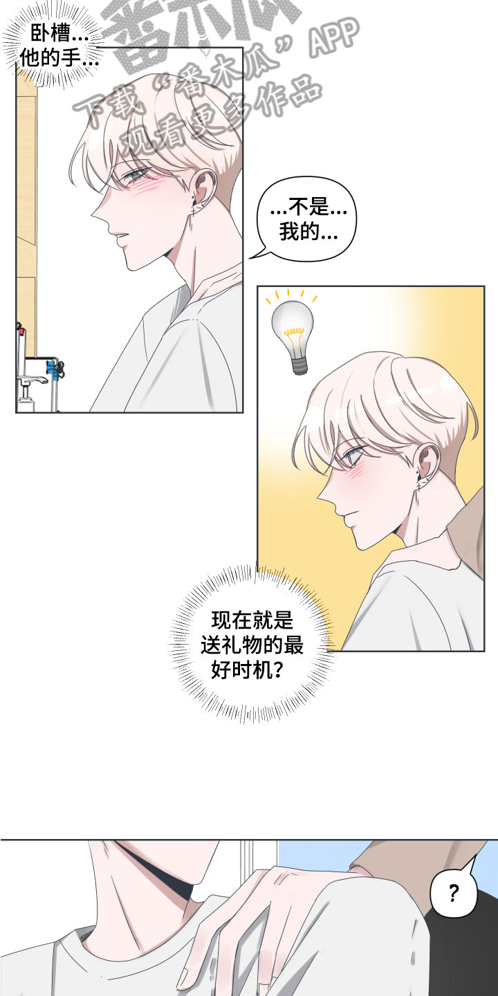 恋爱建议漫画,第4章：开心2图