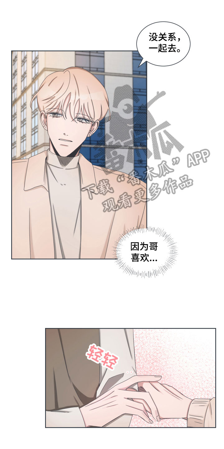 恋爱建议漫画,第7章：变故1图