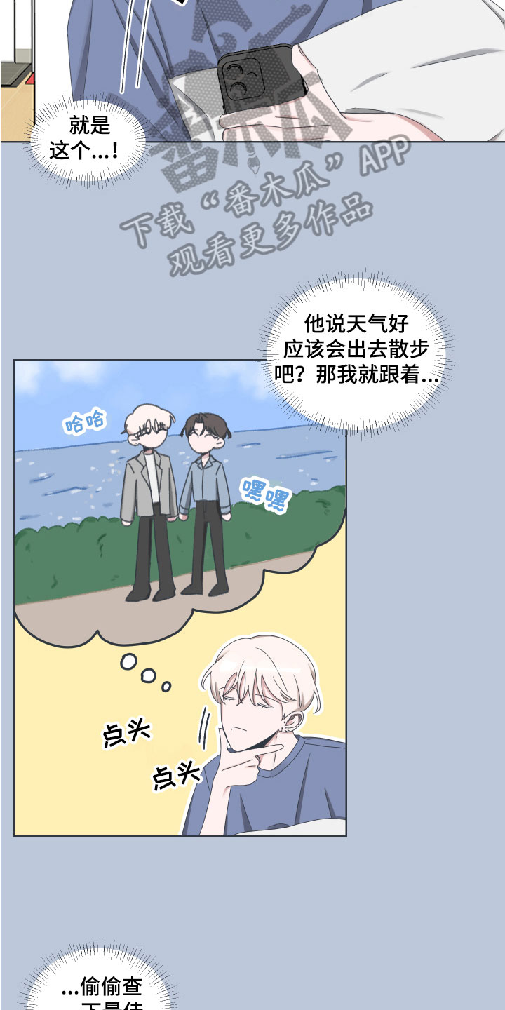 恋爱话术漫画,第5章：原因2图