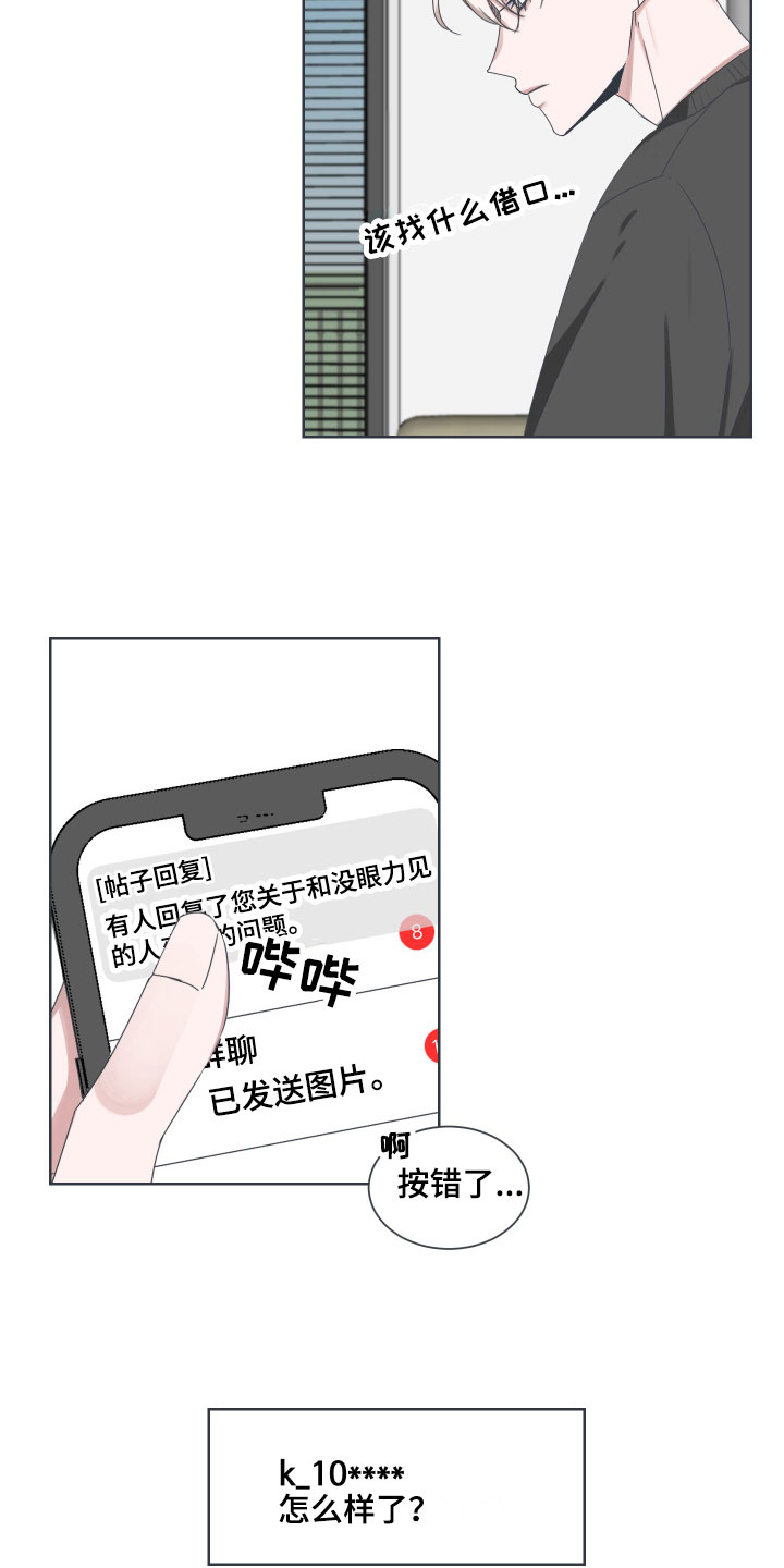 恋爱脑漫画,第8章：撒气2图